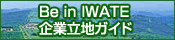 企業立地ガイド